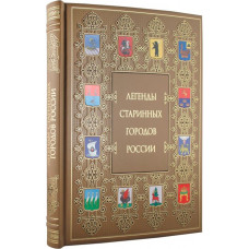 Книга 'Легенды старинных городов России' в обложке из натуральной кожи, ручная работа-114_7030059