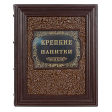 Книга подарочная ручной работы из натуральной кожи 'Крепкие напитки'-114_7030044