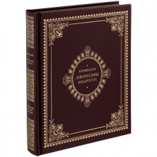 Книга «Афоризмы мудрости»-114_7120065