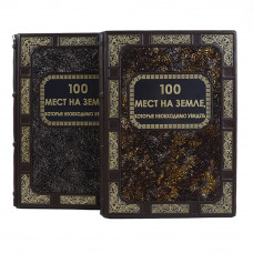 Книга подарочная ручной работы из натуральной кожи '100 мест на Земле, которые необходимо увидеть'-114_7030013