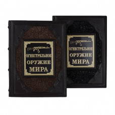 Книга подарочная ручной работы из натуральной кожи 'Огнестрельное оружие мира'-114_7030098