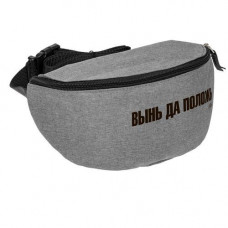 Поясная сумка «Вынь да положь», серая-114_2490056