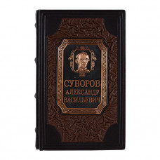 Книга подарочная ручной работы из натуральной кожи  'Суворов. Наука побеждать. Великие полководцы'-114_7030084