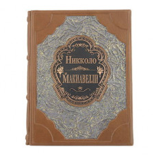 Книга подарочная ручной работы из натуральной кожи 'Никколо Макиавелли. Государь'-114_7030017