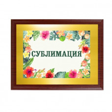 Плакетка 23х30 см, с нанесением на металлической пластине (глянцевое золото),  красное дерево-114_6950197