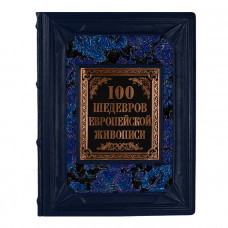 Книга подарочная ручной работы из натуральной кожи '100 шедевров европейской живописи (альбом)'-114_7030087