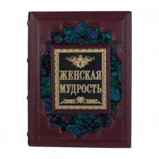 Книга подарочная ручной работы из натуральной кожи 'Женская мудрость'-114_7030089