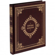 Книга «Города России»-114_7120066