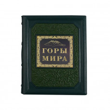 Книга подарочная ручной работы из натуральной кожи 'Горы мира'-114_7030015