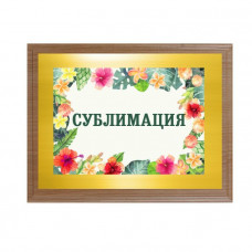 Плакетка 23х30 см, с нанесением на металлической пластине (глянцевая белая),  орех-114_6950540